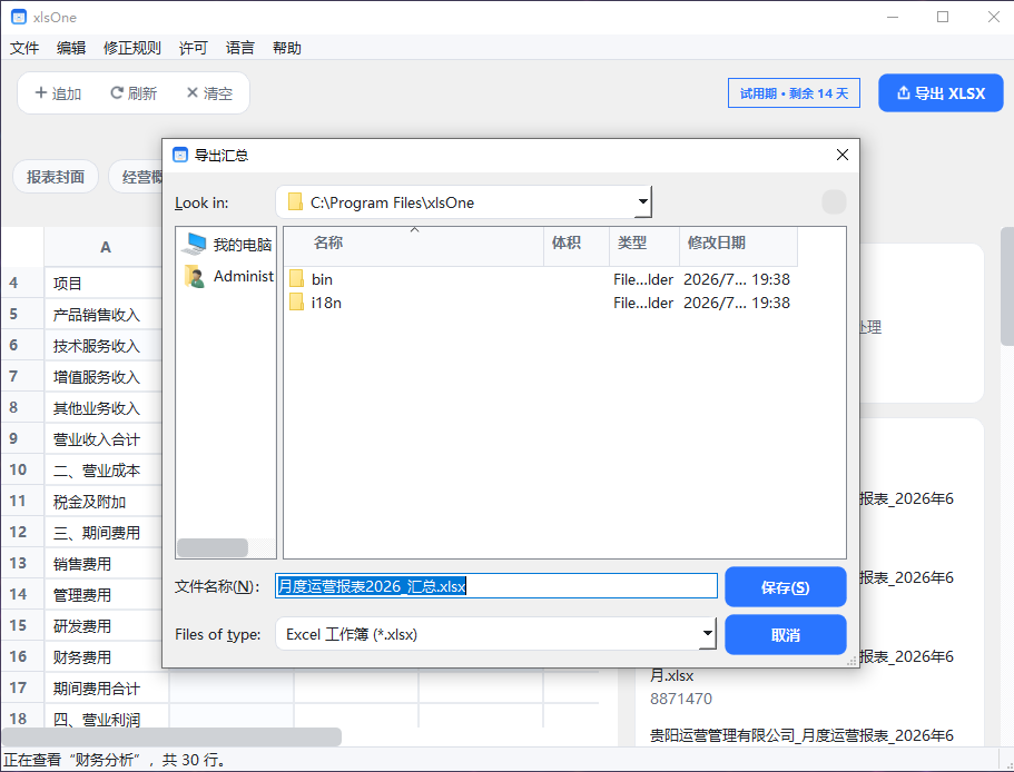 表表归一将多个 Excel 文件汇总后导出 xlsx